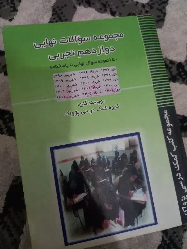 کتاب درسی کنکور تجربی خیلی سبز|کتاب و مجله آموزشی|پاکدشت, پاکدشت (مامازند)|دیوار