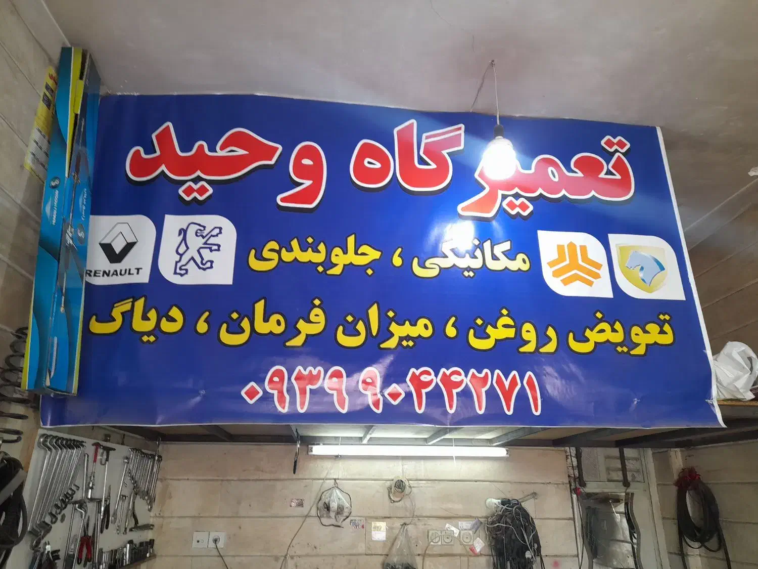 تعمیرگاه وحید سرابی|خدمات موتور و ماشین|تهران, خاک سفید|دیوار
