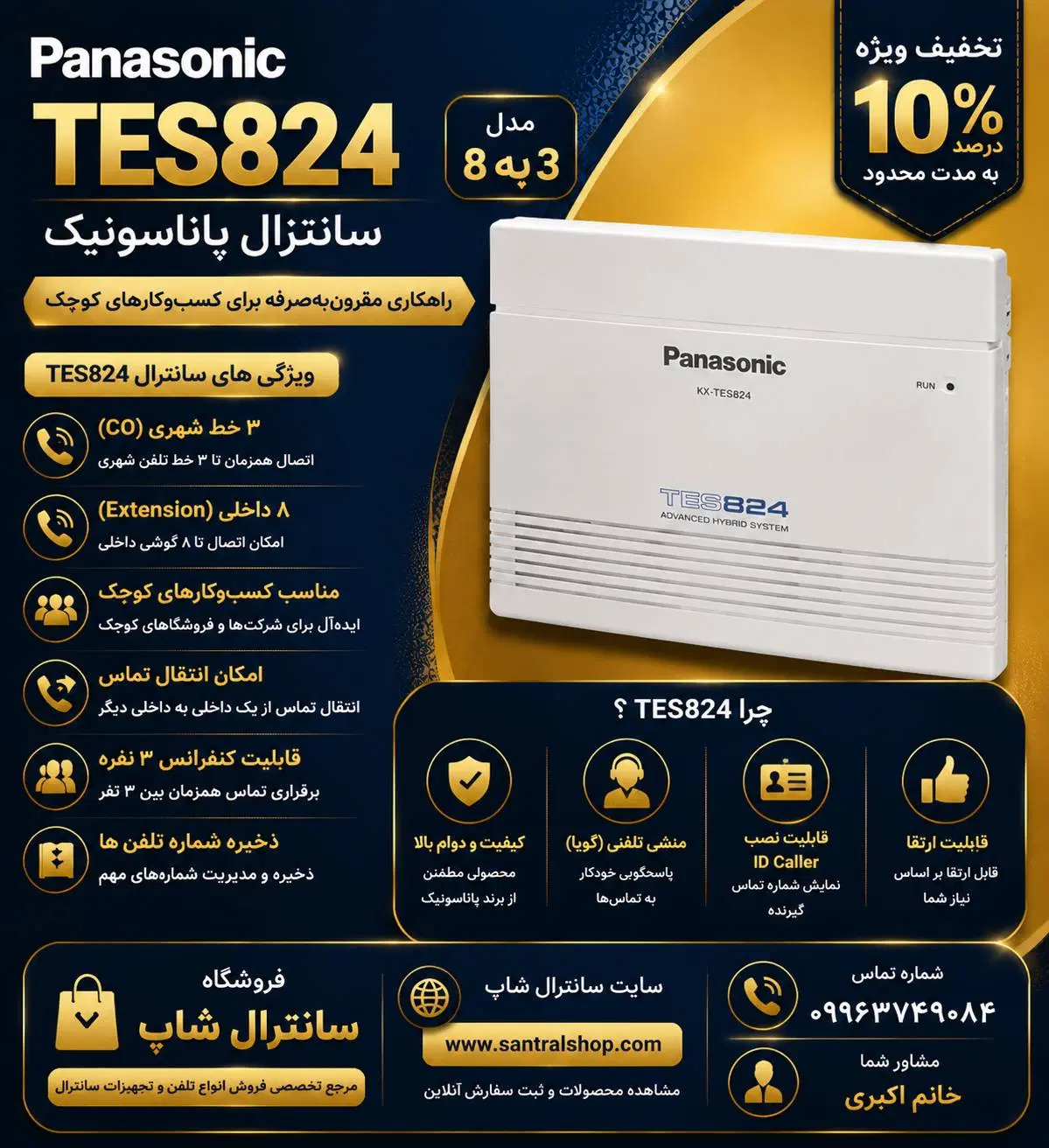 نصاب سانترال / نصب و راه اندازی تلفن سانترال|تلفن رومیزی|تهران, سهروردی|دیوار