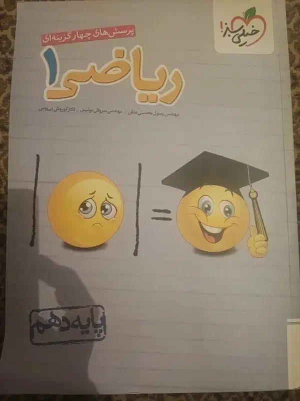 تست ریاضی دهم خیلی سبز|کتاب و مجله آموزشی|اندیشه, اندیشه فاز ۵|دیوار