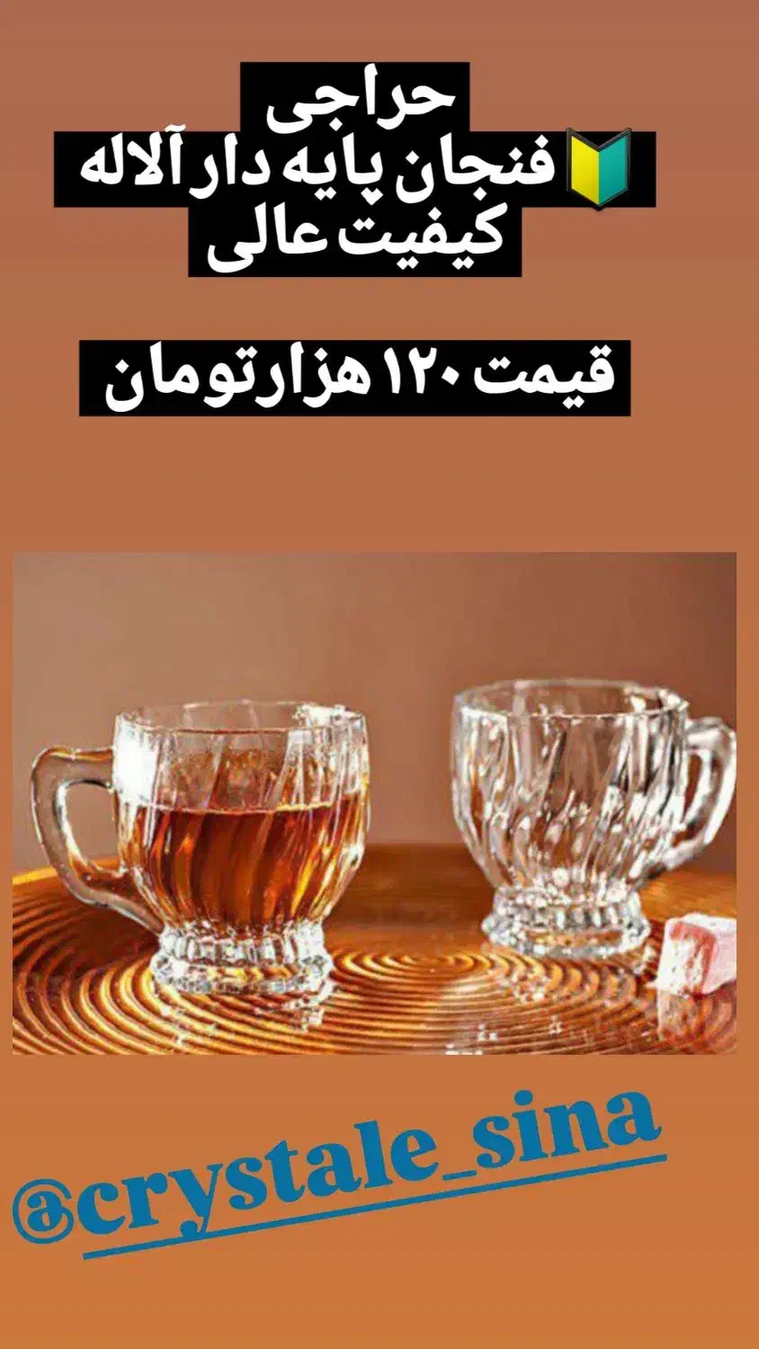 فنجان ، جا کارد و ...|ظروف سرو و پذیرایی|منجوان, |دیوار