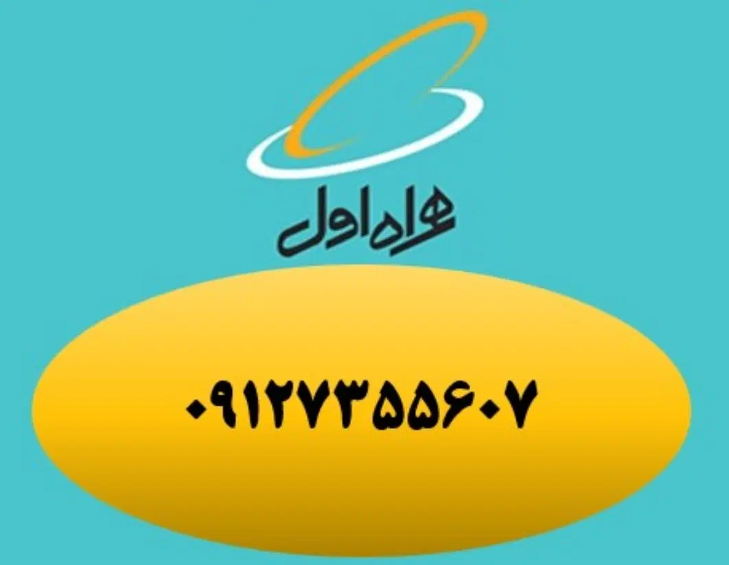 0912 73 55 607|سیم‌کارت|تهران, شمیران‌نو|دیوار