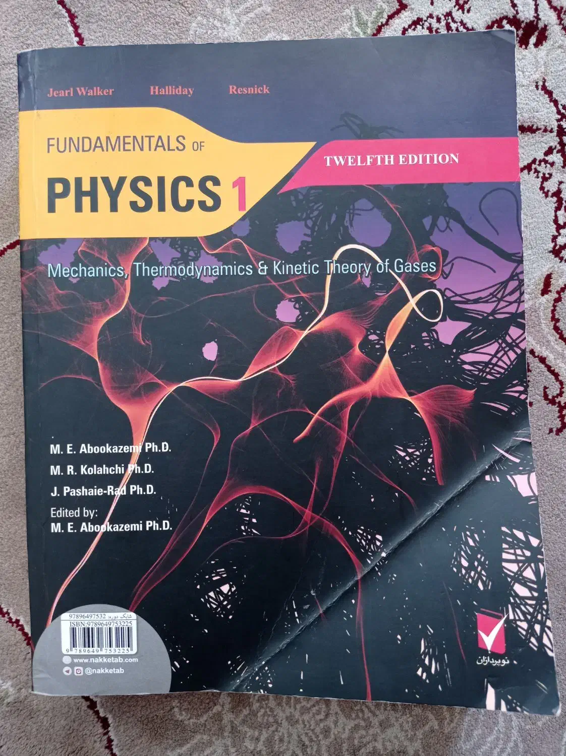 کتاب مبانی فیزیک 1|کتاب و مجله آموزشی|اندیشه, اندیشه فاز ۱|دیوار