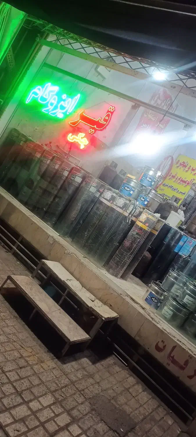 نمایندگی رسمی ایزوگام شرق مشهد و قیر اصفهان|خدمات پیشه و مهارت|مشهد, احمدآباد|دیوار