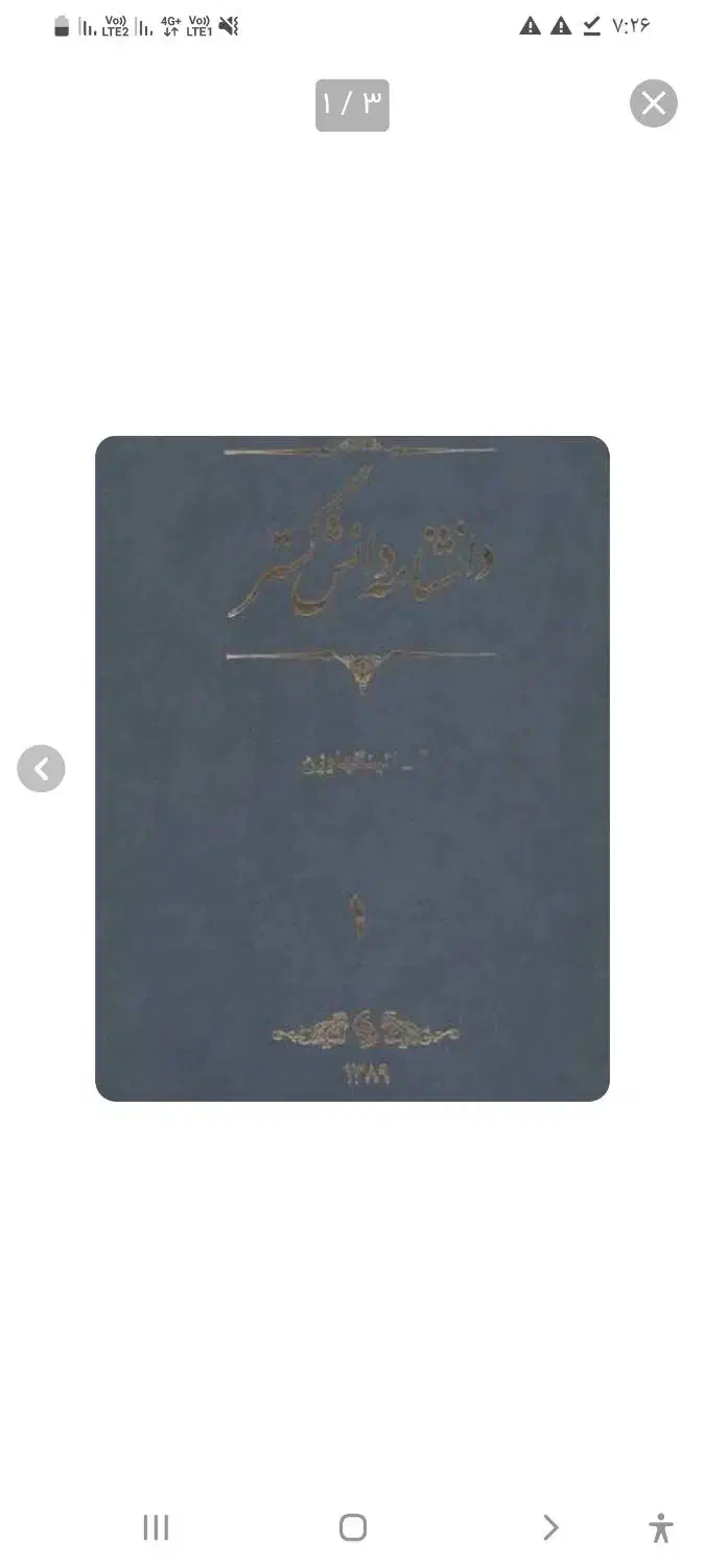 مجموعه کتاب ۱۸جلدی دانش نامه دانش گستر|کتاب و مجله ادبی|شیراز, نصر|دیوار