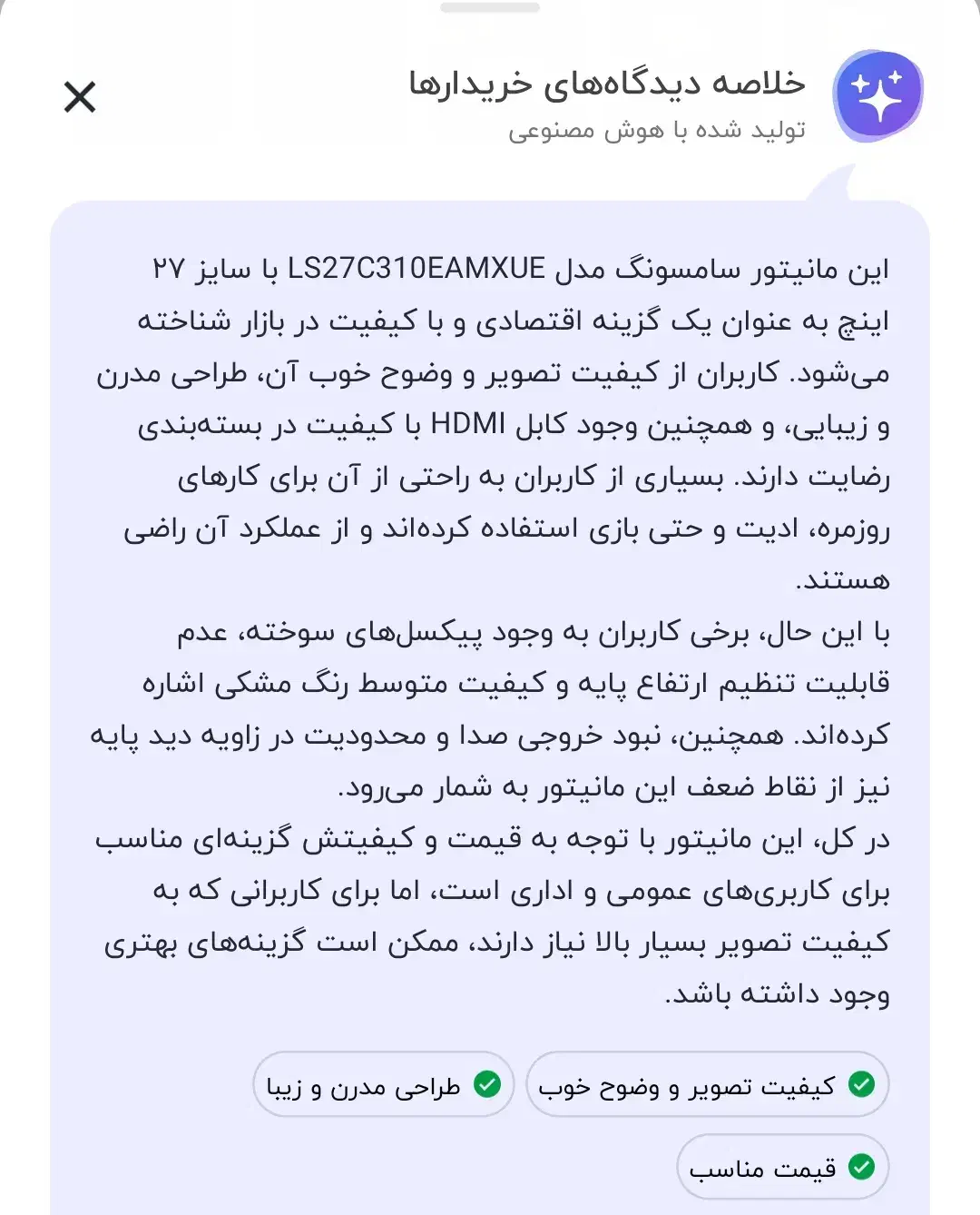 مانیتور ۲۷ اینچ سامسونگ LS27C310EAMAXUE|قطعات و لوازم جانبی رایانه|کرج, باغستان|دیوار