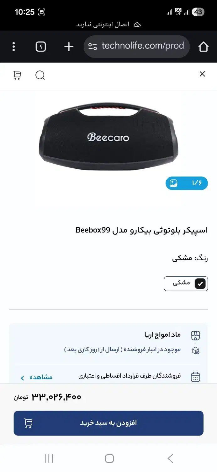 اسپیکر بیکارو|پخش‌کننده همراه|آمل, |دیوار