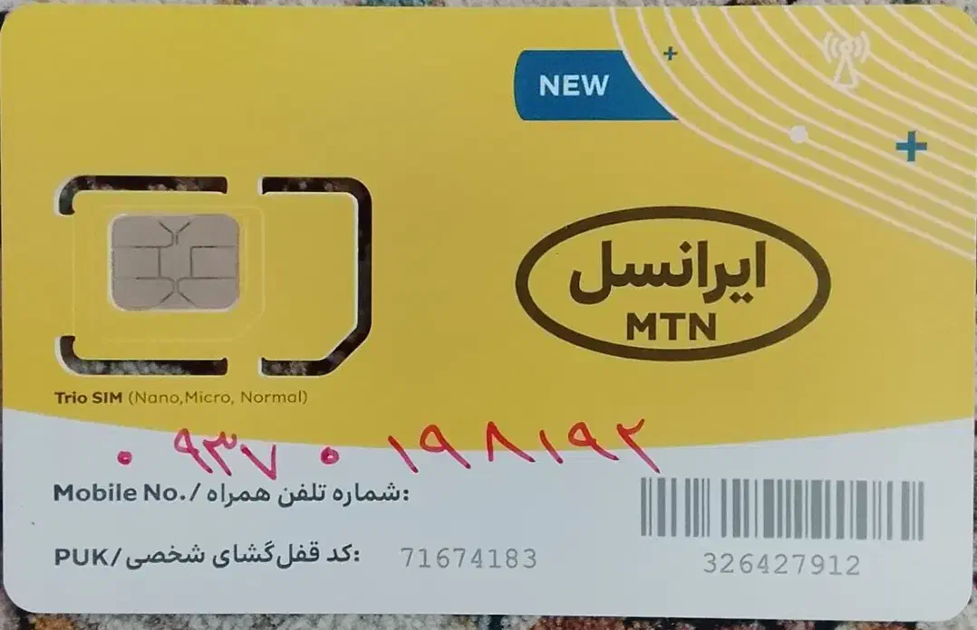سیم کارت اعتباری ایرانسل صفر رند|سیم‌کارت|تهران, بهمن یار|دیوار