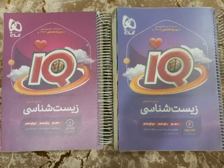 کتاب زیست ایکیو|کتاب و مجله آموزشی|اصفهان, دستگرده|دیوار