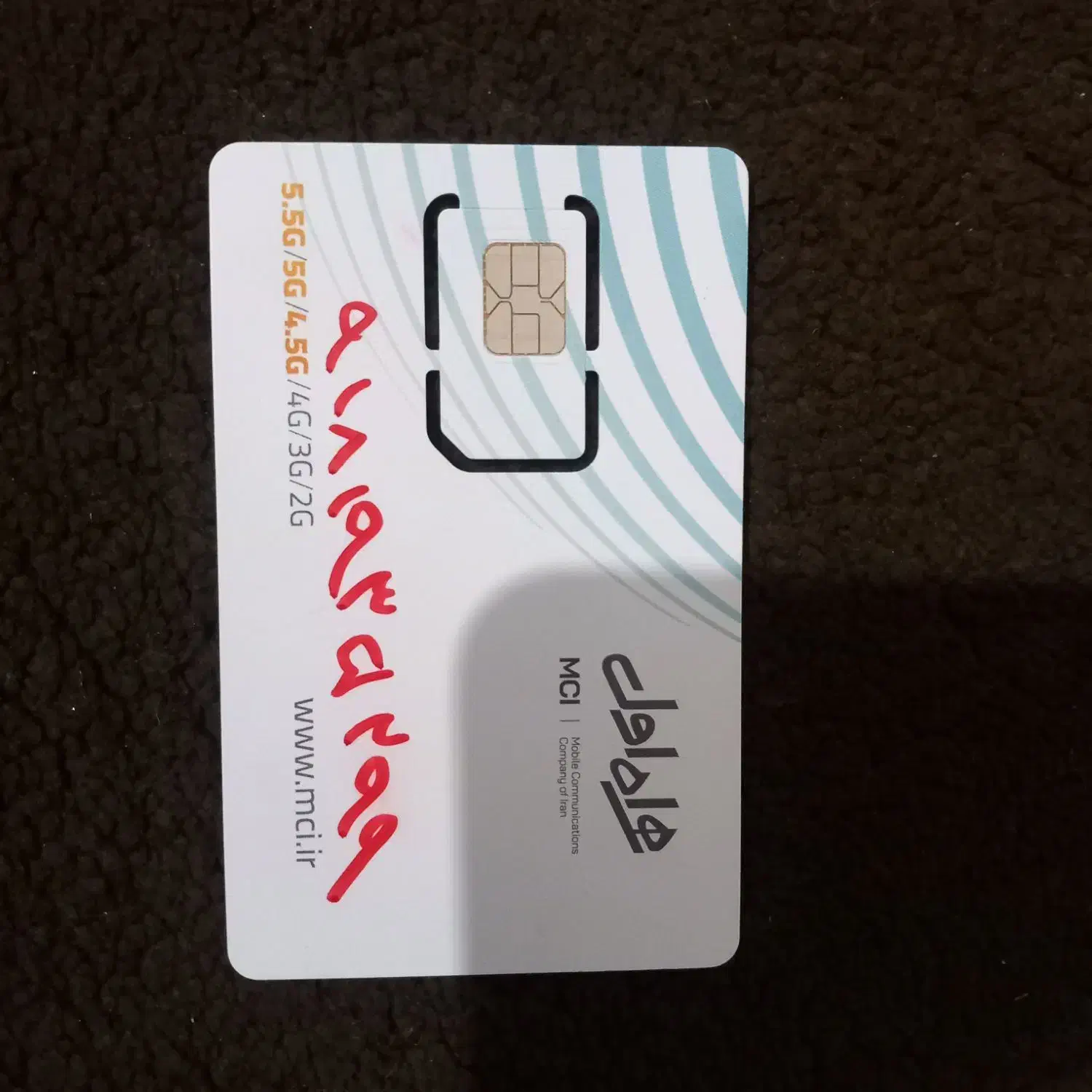 سیمکارت|سیم‌کارت|مریوان, |دیوار