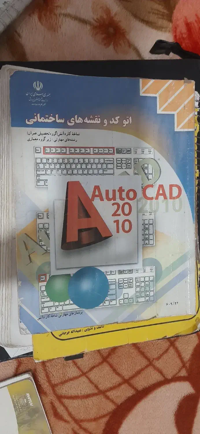 کتاب آموزشی نقشه کشی معماری|کتاب و مجله آموزشی|قم, شهرک مهدیه (مدرس)|دیوار