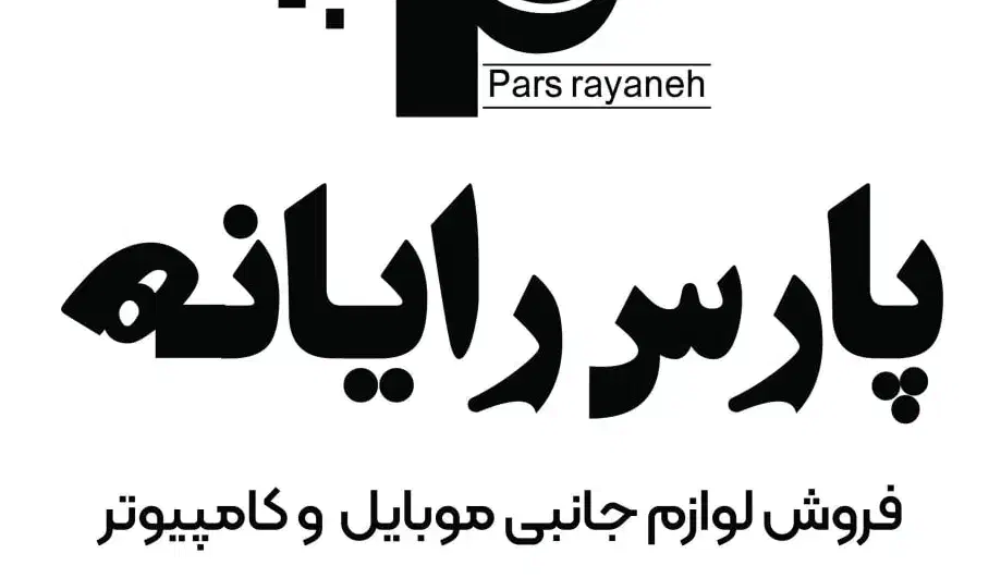 کافی نت پارس رایانه|خدمات رایانه‌ای و موبایل|رشت, دباغیان|دیوار