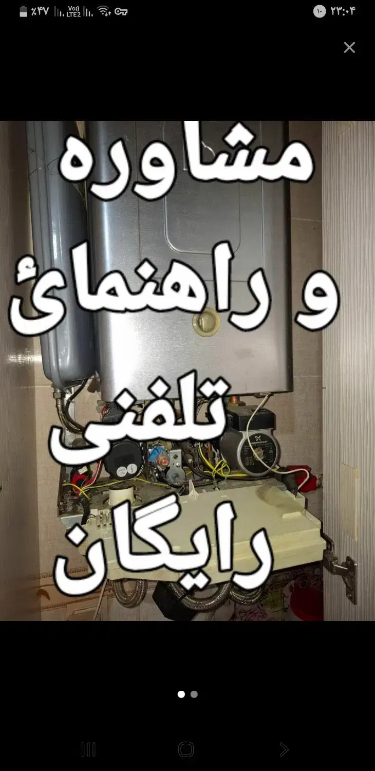 نمایندگی تعمیرات انواع پکیج باراهنمای تلفنی رایگان|خدمات پیشه و مهارت|تبریز, |دیوار