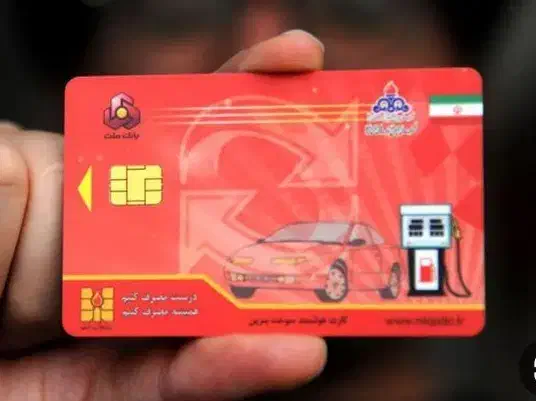 کارت سوخت گمشده|اشیا|آبیک, |دیوار