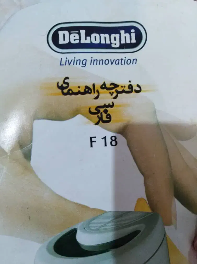 دستگاه سرخ کن،برنددلونگی اصل،|اجاق گاز و لوازم برقی پخت‌وپز|تهران, شهرک غرب|دیوار