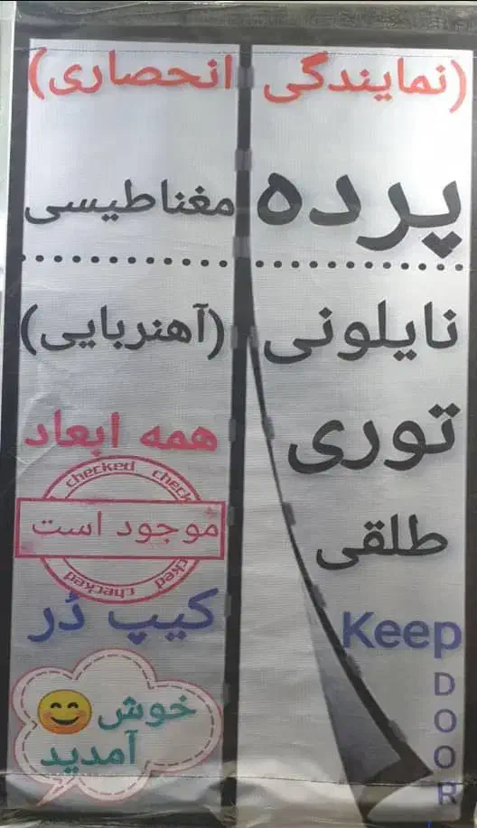 تولیدکننده پردهای مغناطیسی طلقی و توری|پرده، رانر، رومیزی|تهران, عبدلآباد|دیوار