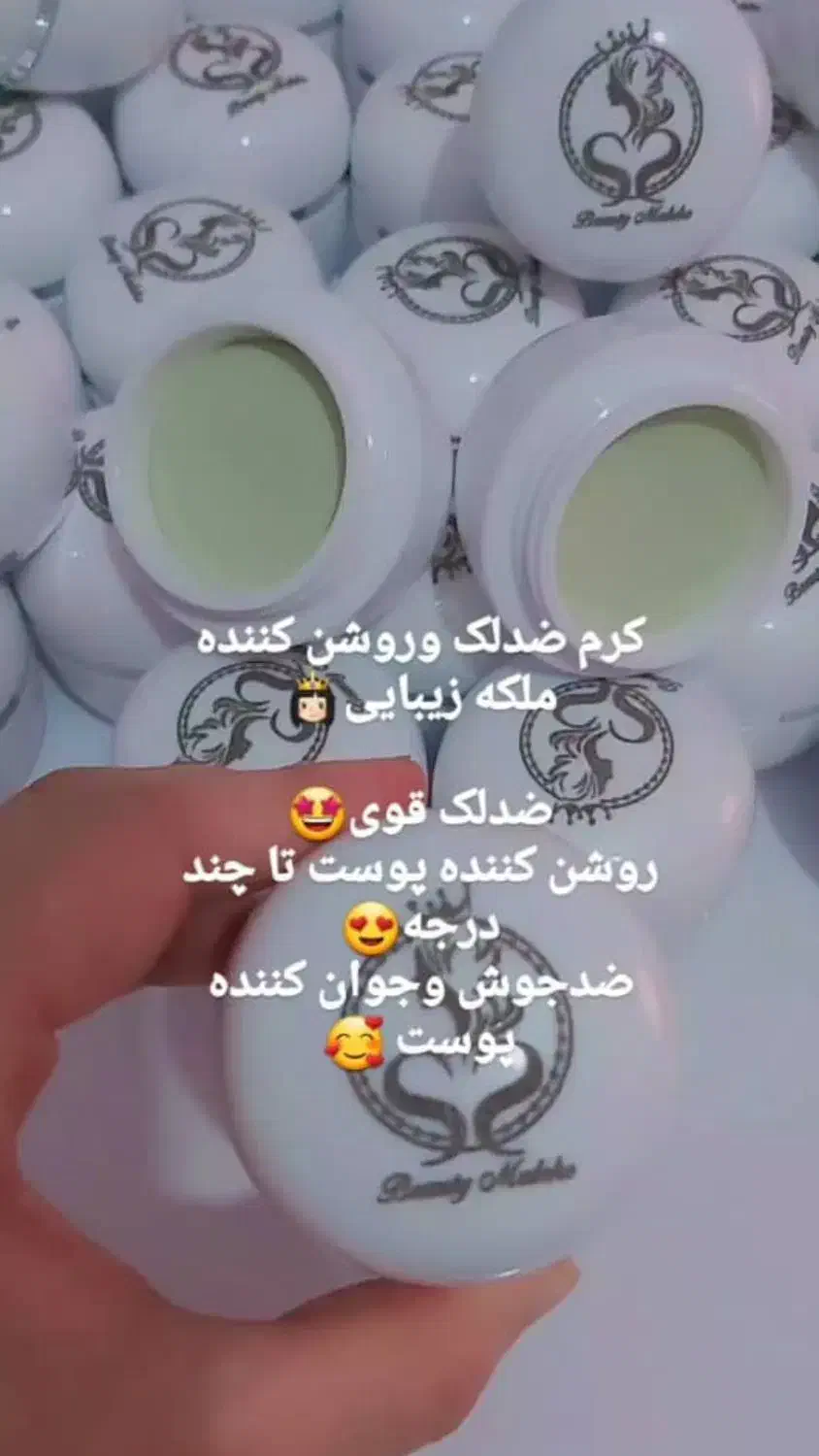 کرم ملکه زیبایی ضد لک قوی|آرایشی، بهداشتی، درمانی|شیراز, دروازه اصفهان|دیوار