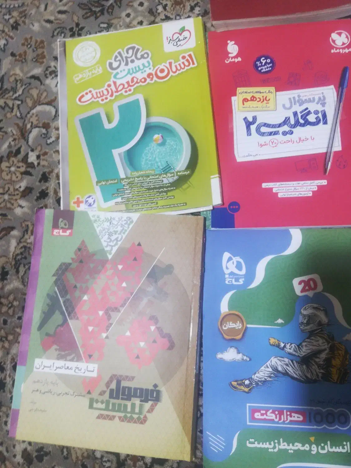فروش کتابهای کنکور یازدهم و دوازدهم فقط پنج ملیون|کتاب و مجله آموزشی|شیراز, سینما سعدی|دیوار