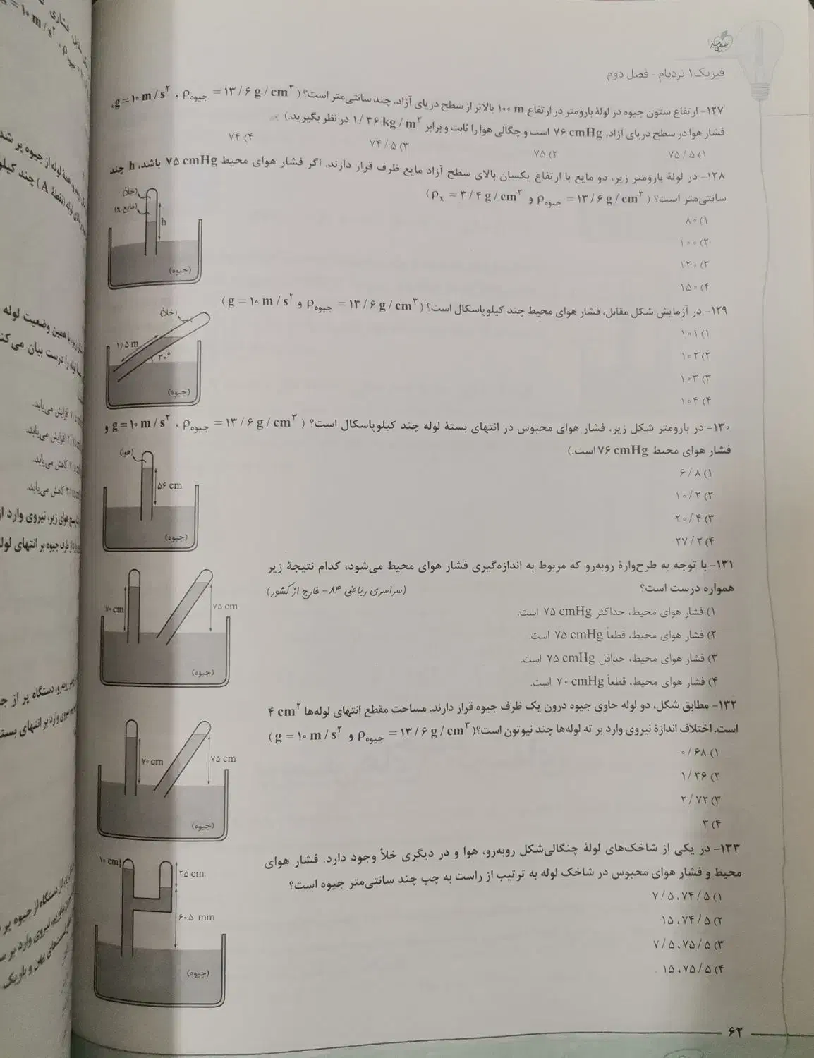 کتاب کنکور|کتاب و مجله آموزشی|بختگان, |دیوار