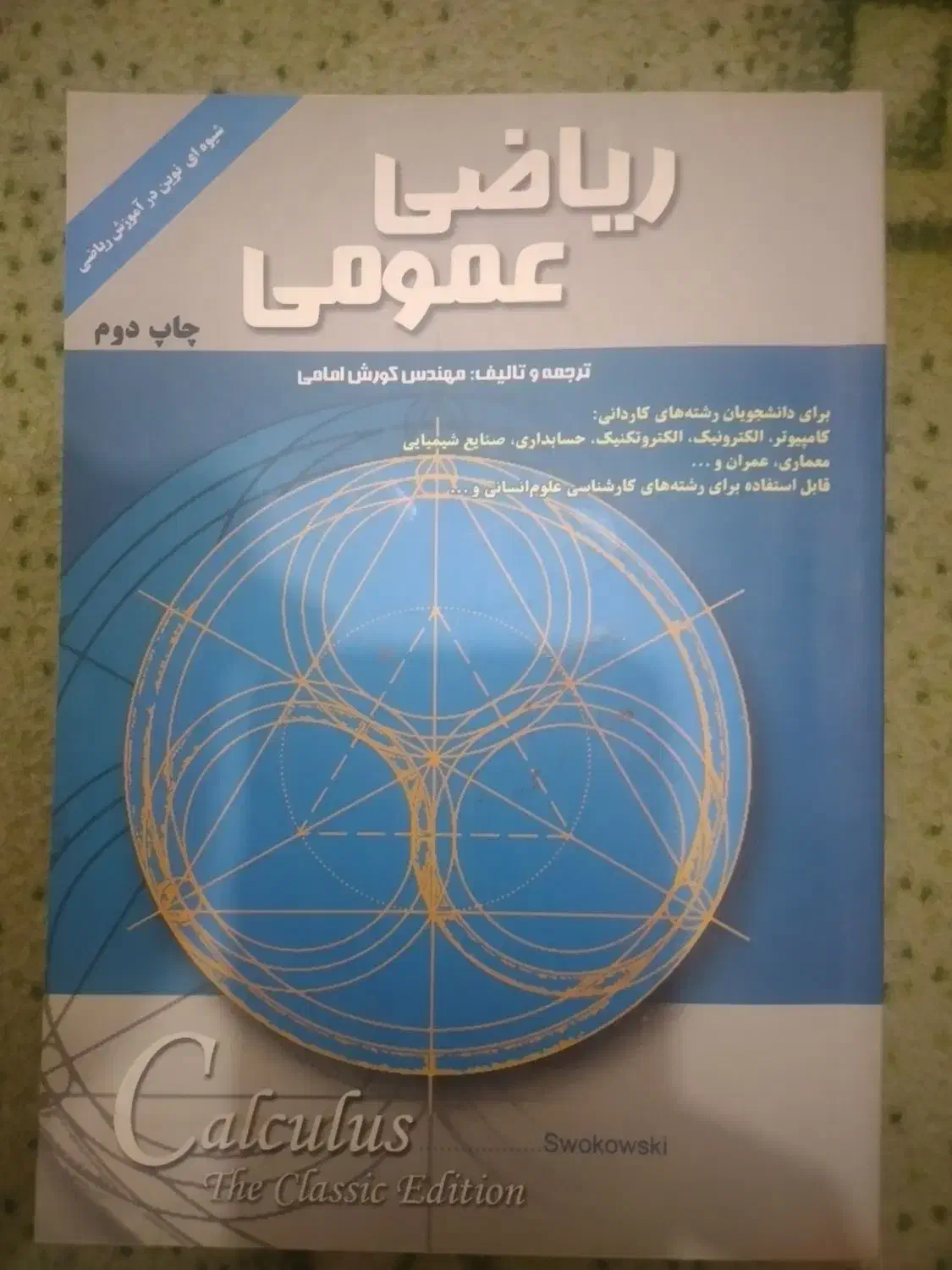 کتاب نو|کتاب و مجله آموزشی|شیراز, باجگاه|دیوار