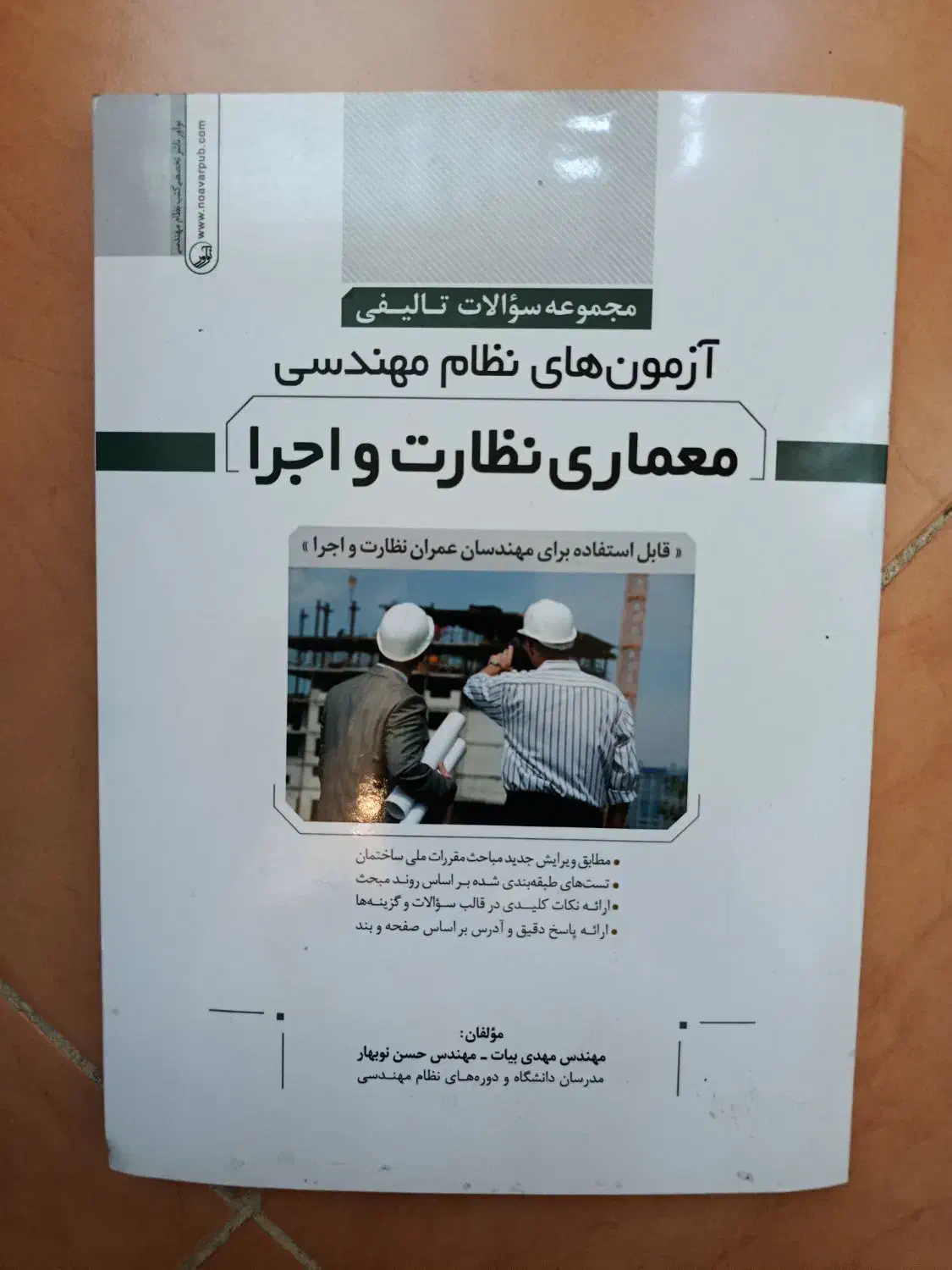 کتاب سوالات تالیفی (نظارت و اجرا )|کتاب و مجله آموزشی|تهران, اقدسیه|دیوار