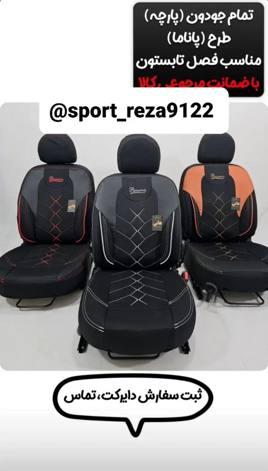 روکش صندلی به قیمت عمده|قطعات یدکی و لوازم جانبی|شهرکرد, |دیوار