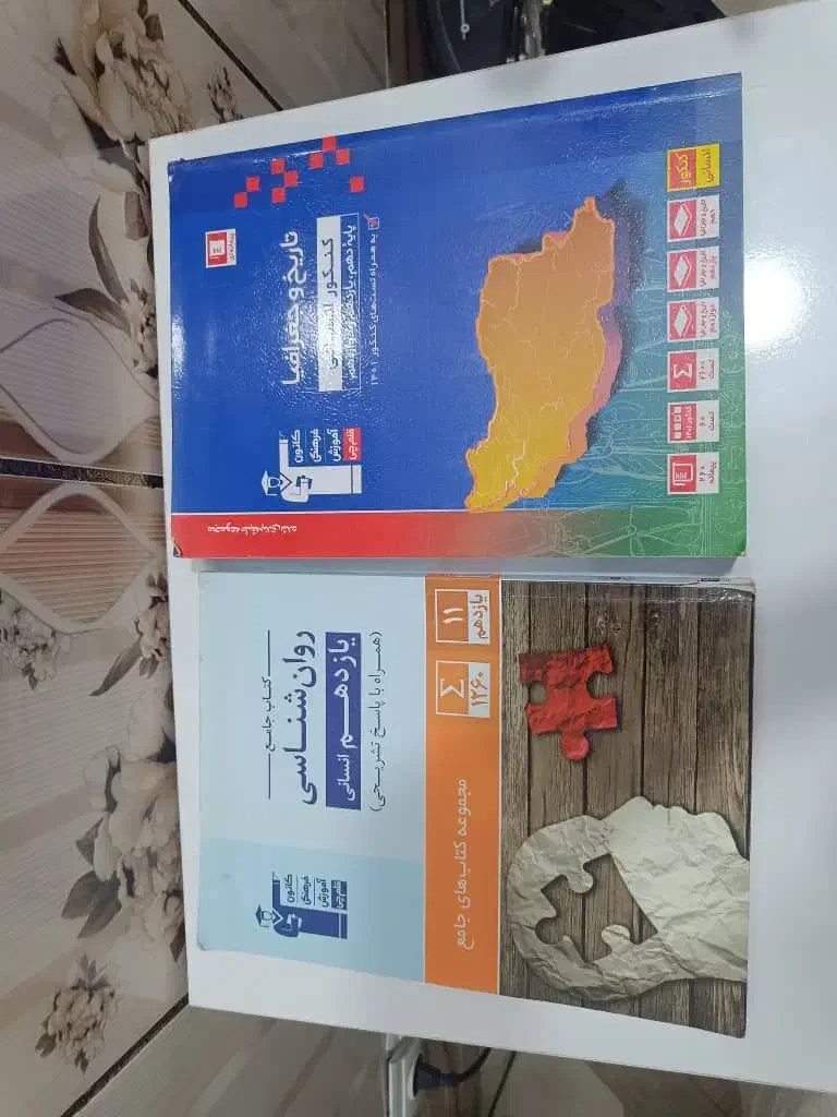 تعدادی کتاب رشته انسانی|کتاب و مجله آموزشی|میناب, |دیوار