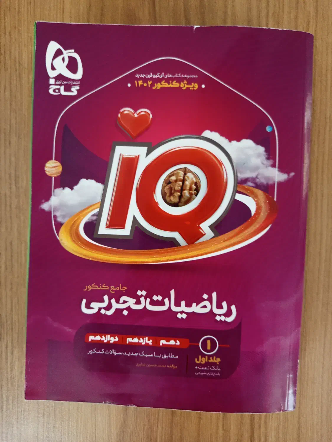 ریاضی جامع آی کیو|کتاب و مجله آموزشی|مهریز, |دیوار