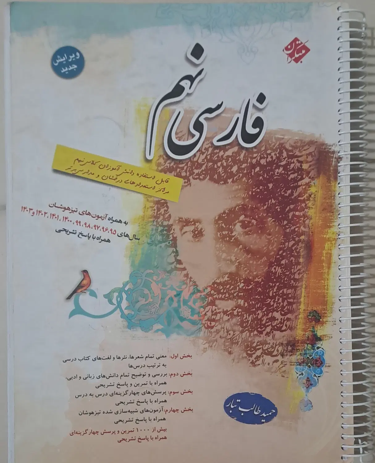 کتاب کار فارسی نهم(مبتکران) و ایکیو جامع نهم|کتاب و مجله آموزشی|تهران, بلورسازی|دیوار