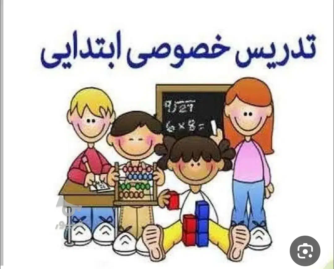 کلاس خصوصی|خدمات آموزشی|ایرانشهر, |دیوار