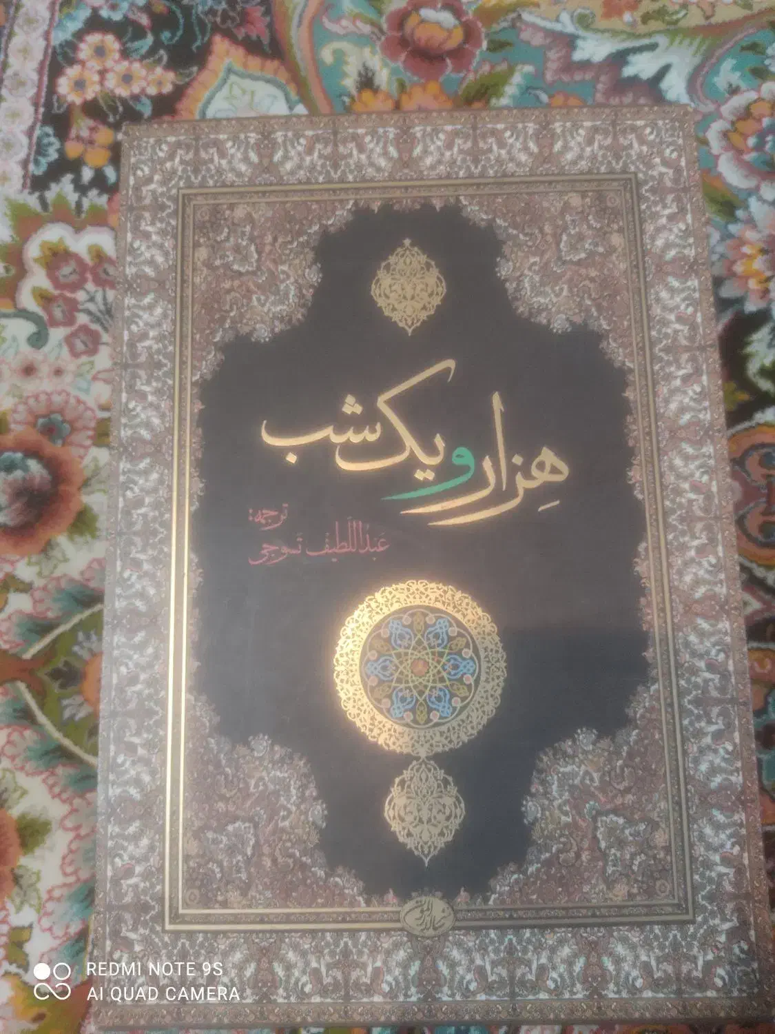 کتاب هزار و یک شب چهار جلد|کتاب و مجله آموزشی|شیراز, شاهچراغ|دیوار