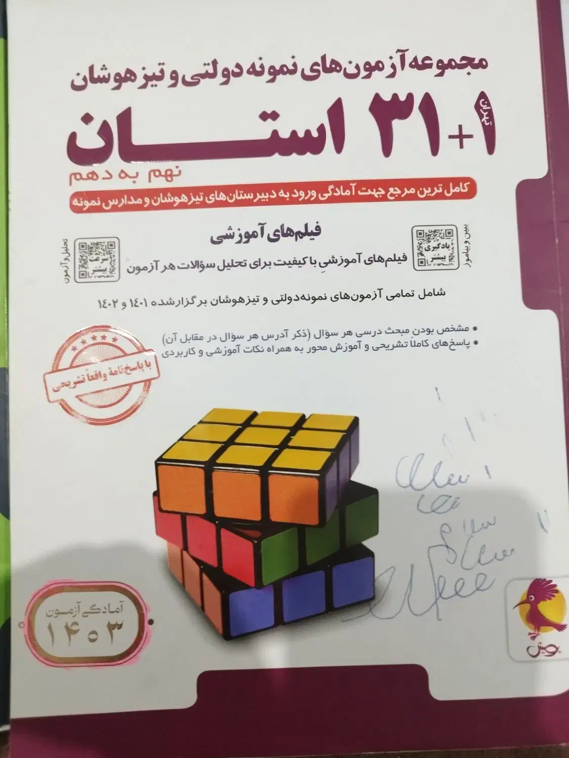 کتابهای کمک درسی هشتم و نهم و تیزهوشان ورودی دهم|کتاب و مجله آموزشی|اهواز, زیتون کارمندی|دیوار