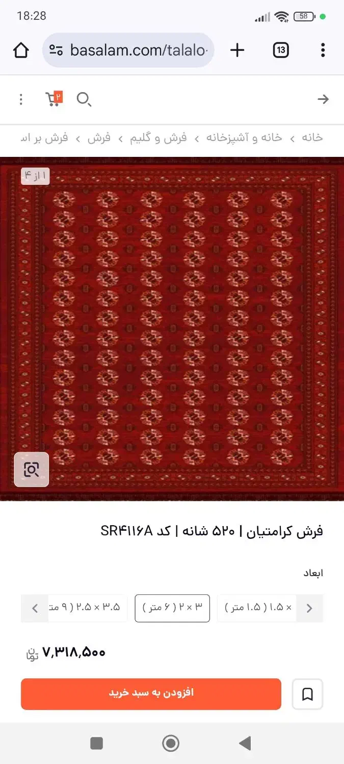 فرش ترکمن برند کرامتیان|فرش|تهران, دریاچه شهدای خلیج فارس|دیوار