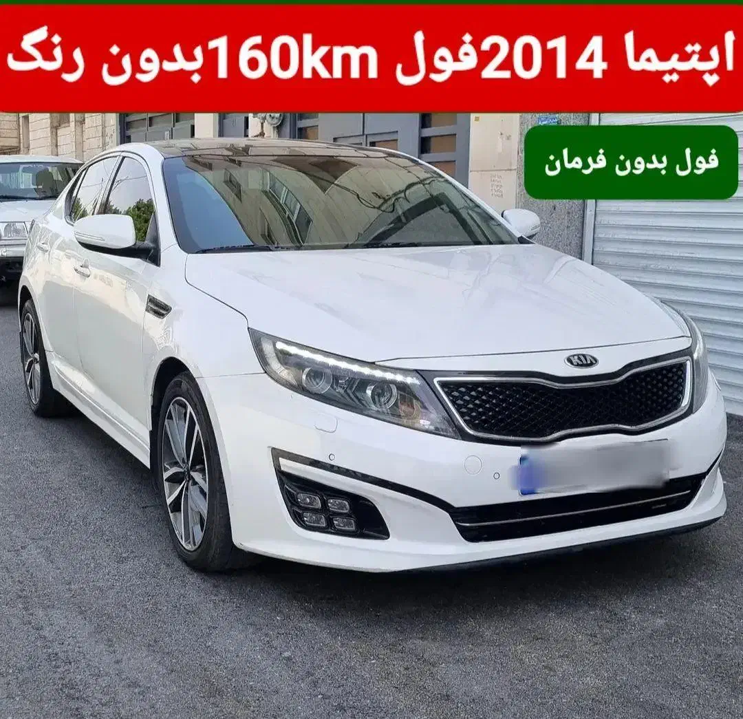 اپتیما فول فیس جدید|خودرو سواری و وانت|بجنورد, |دیوار