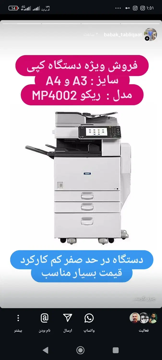 دستگاه کپی استوک ریکو  MP4002|پرینتر، اسکنر، کپی، فکس|لنگرود, |دیوار
