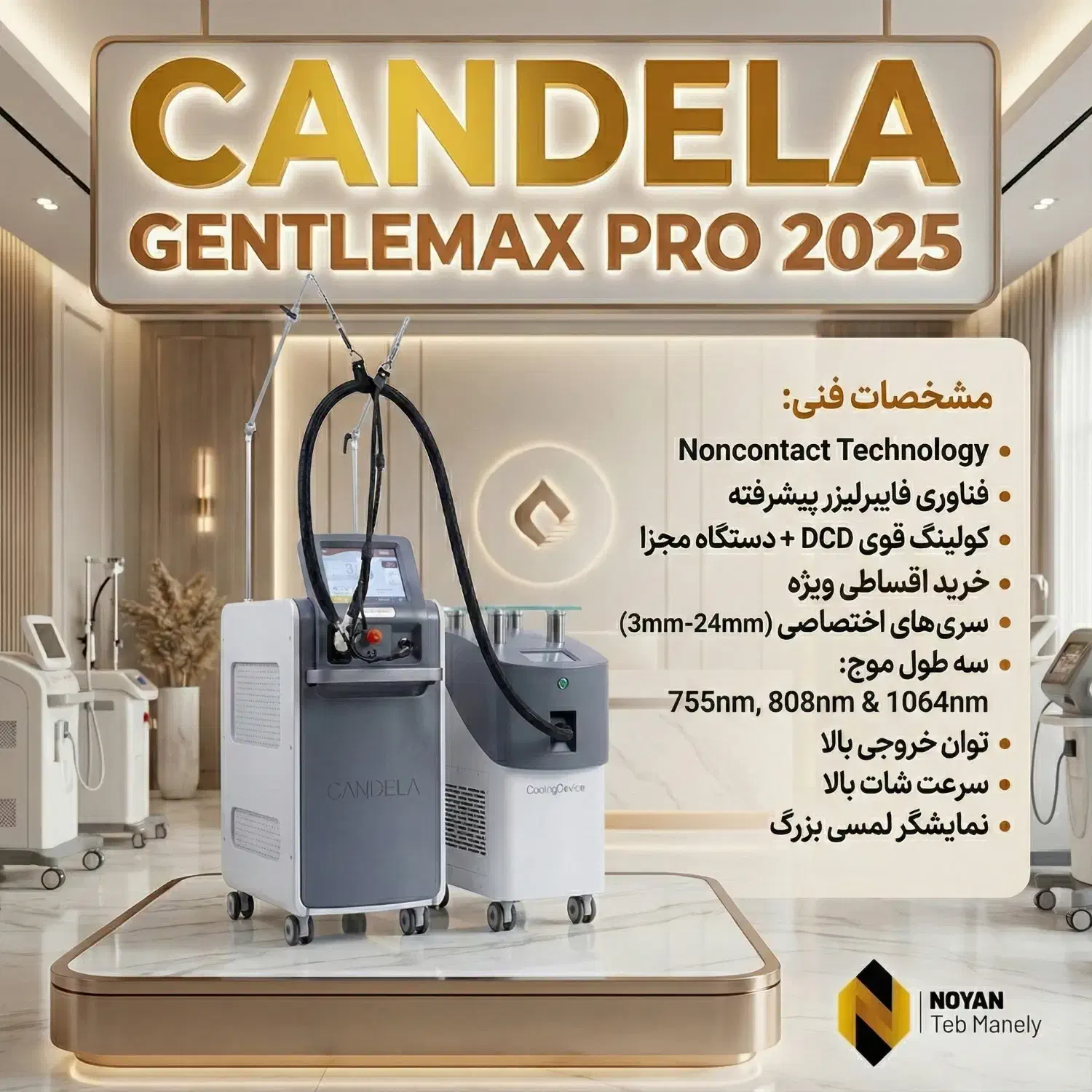 دستگاه لیزر کندلا جنتل مکس پرو 2026 + اقساطی+ مجوز|پزشکی|تهران, ونک|دیوار