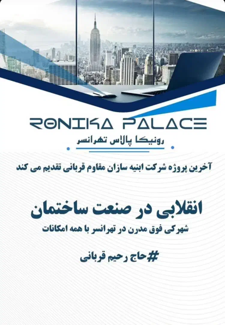 ۸۴ متر رویال مستر / فستیوال امکانات / ابنیه سازان|پیش‌فروش املاک|تهران, تهرانسر شمالی|دیوار