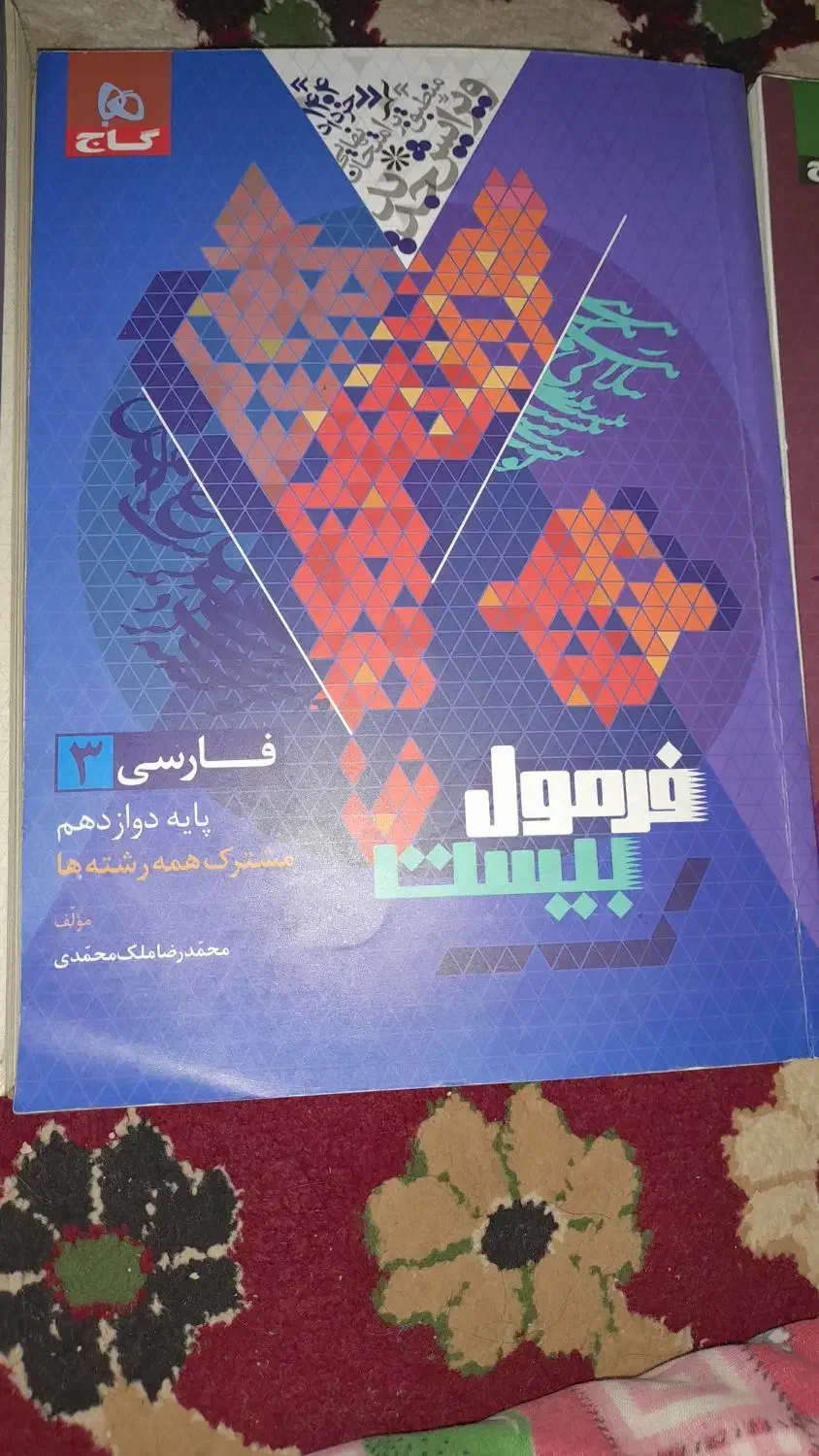 فرمول بیست عربی فارسی انگلیسی|کتاب و مجله آموزشی|شیراز, ملاصدرا|دیوار