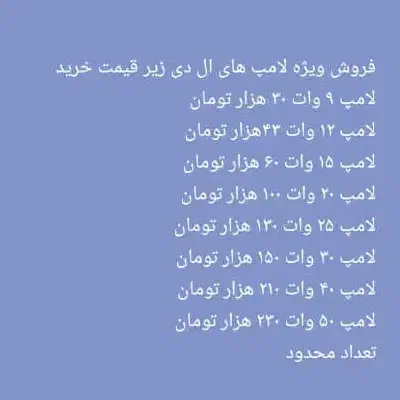 لامپ های ال ای دی گارانتی دار|لامپ و چراغ|کارون, |دیوار