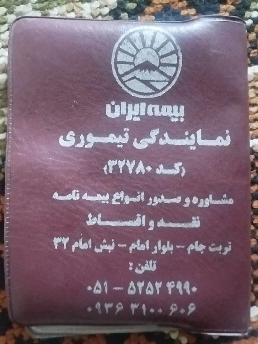 مدارک|اشیا|تربت جام, حافظ|دیوار