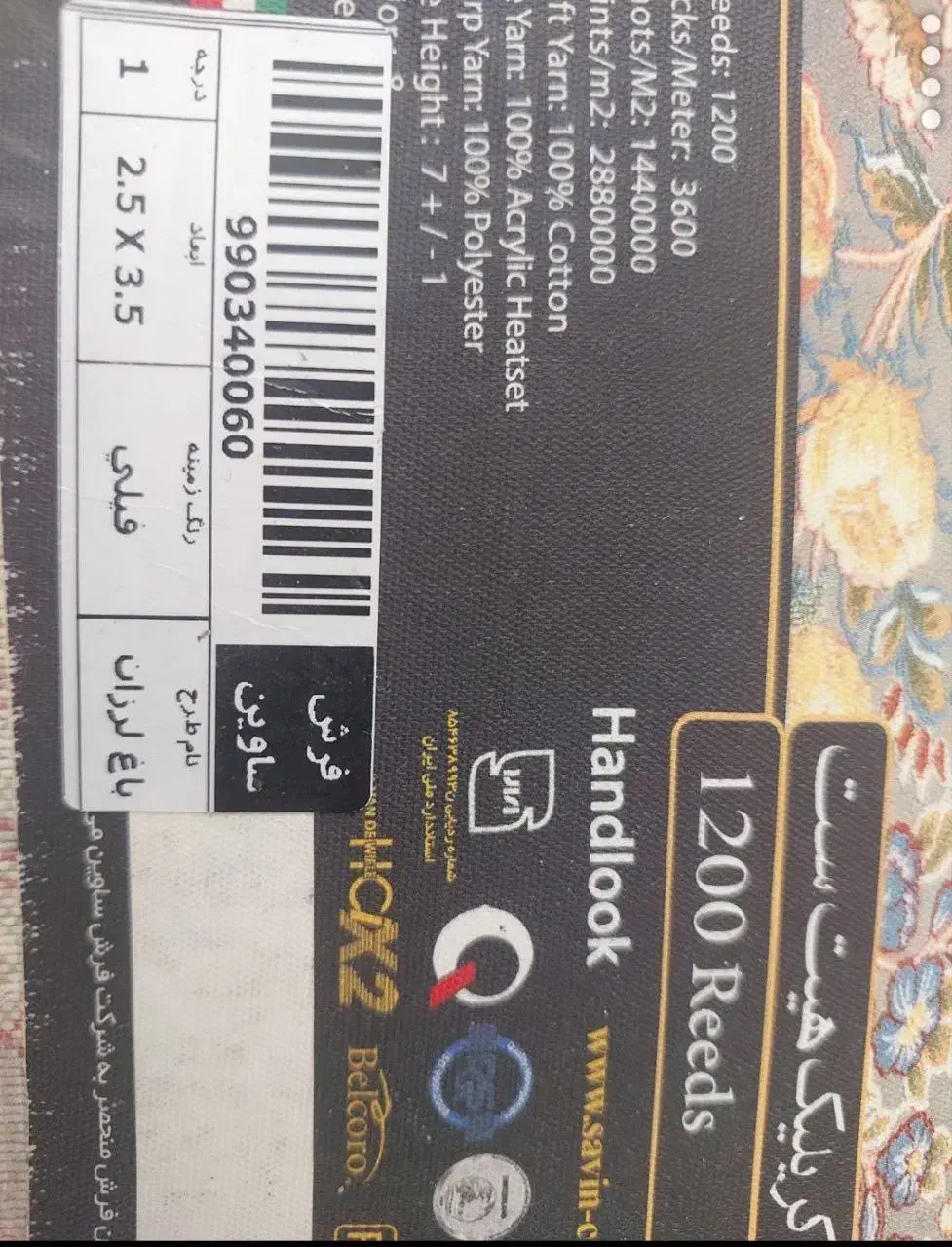 فروش فرش ساوین ۵ تخته|فرش|تهران, تهرانسر شرقی|دیوار