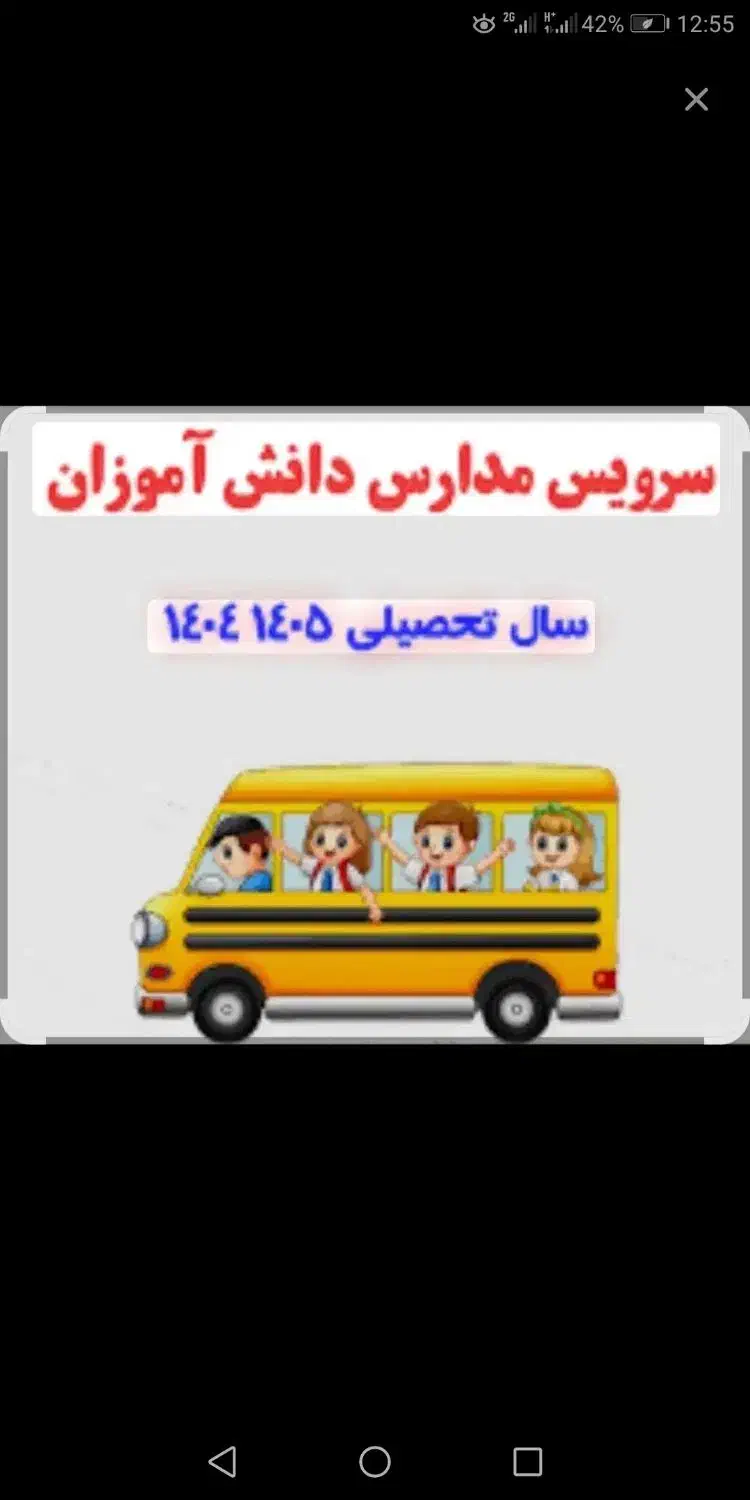 همکاری سرویس مدرسه|فعالیت داوطلبانه|شیراز, احمدآباد|دیوار