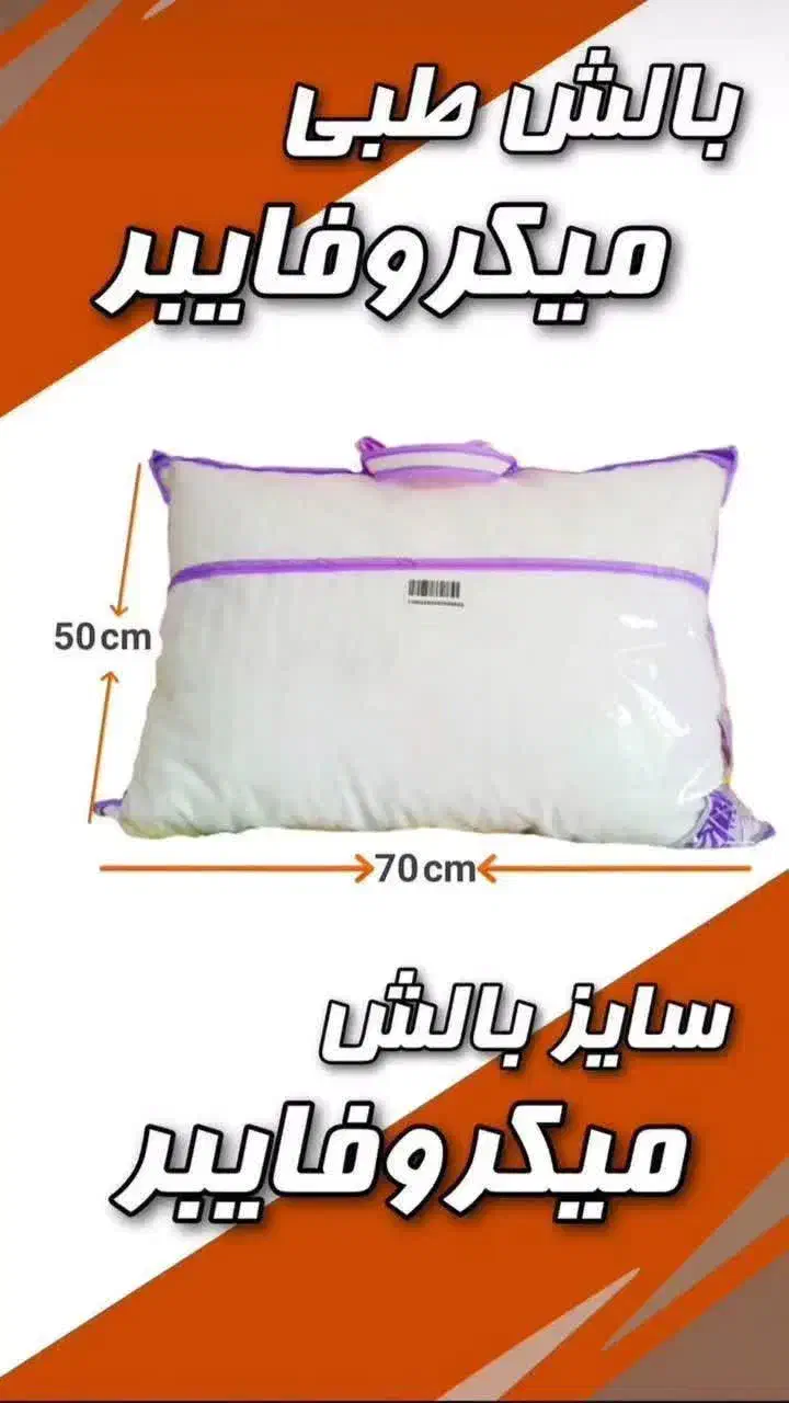 بالشت میکروفایبر|رختخواب، بالش، پتو|اصفهان, کشاورزی|دیوار