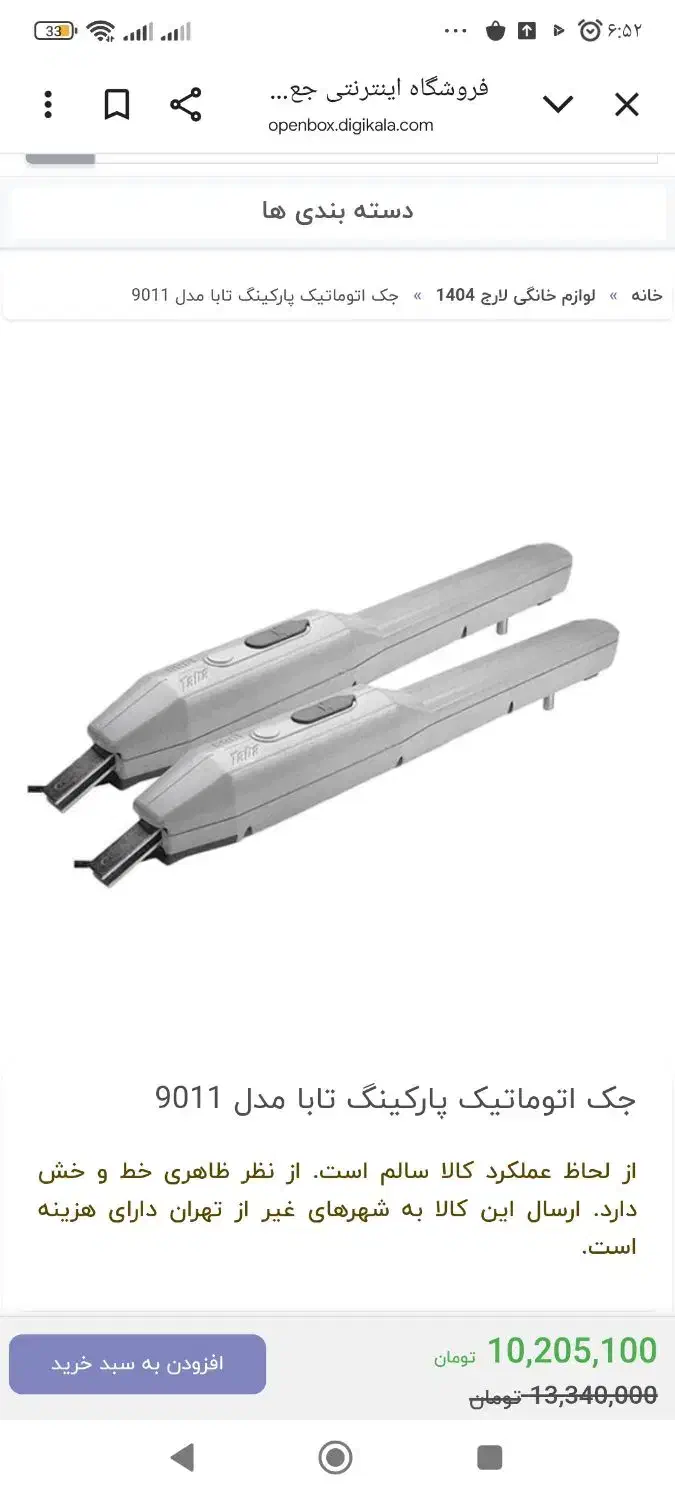 جک اتوماتیک پارکینگ|مصالح و تجهیزات ساختمان|تهران, فاطمی|دیوار