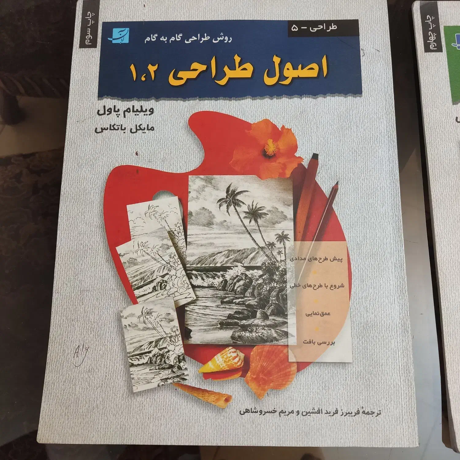کتاب  آموزش طراحی|کتاب و مجله آموزشی|تهران, نگین غرب|دیوار