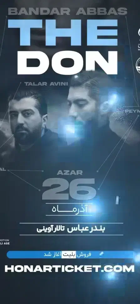 کنسرت د دان|بلیت کنسرت|بندرعباس, |دیوار