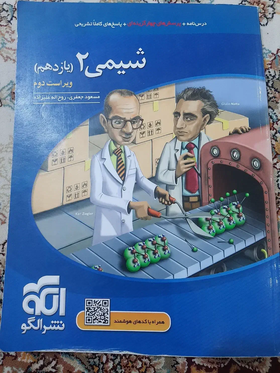 شیمی نشر الگو پایه یازدهم|کتاب و مجله آموزشی|شیراز, گویم|دیوار