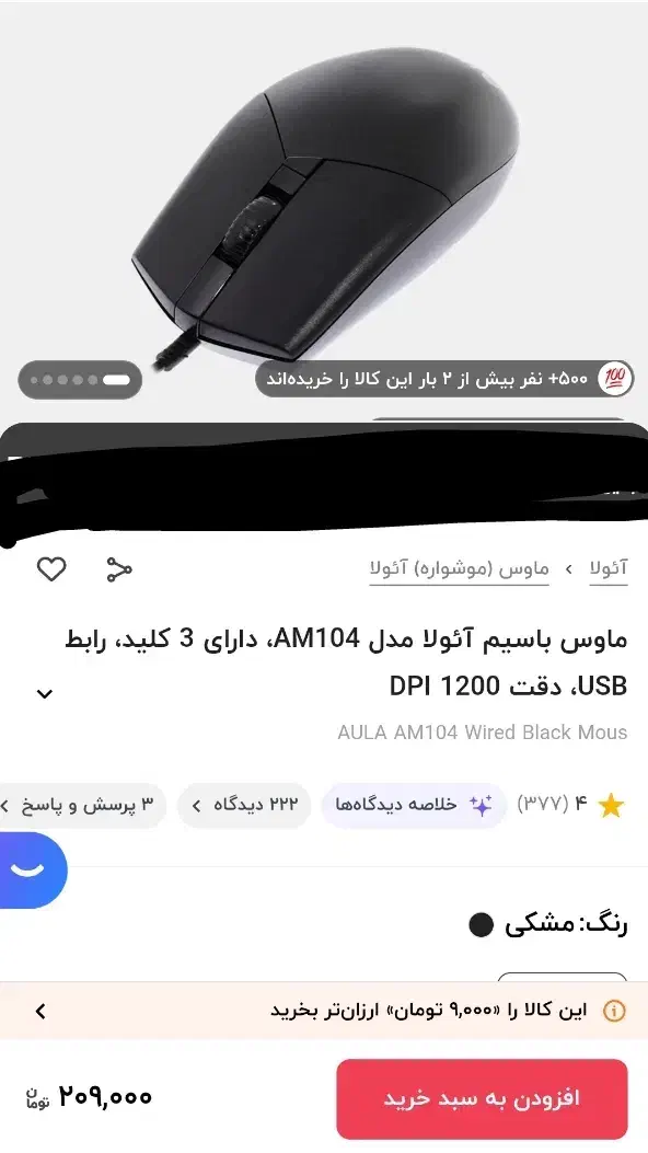 موسaula am104|قطعات و لوازم جانبی رایانه|نیشابور, امام خمینی|دیوار