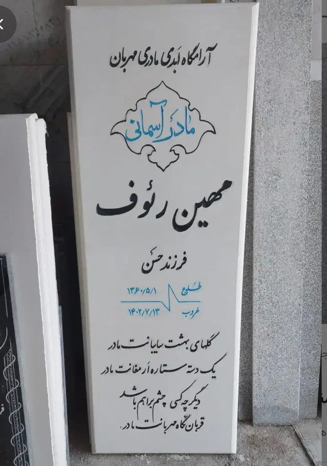 سنگ مزار نانو فقط سه میلیون|حراج|اسفراین, |دیوار