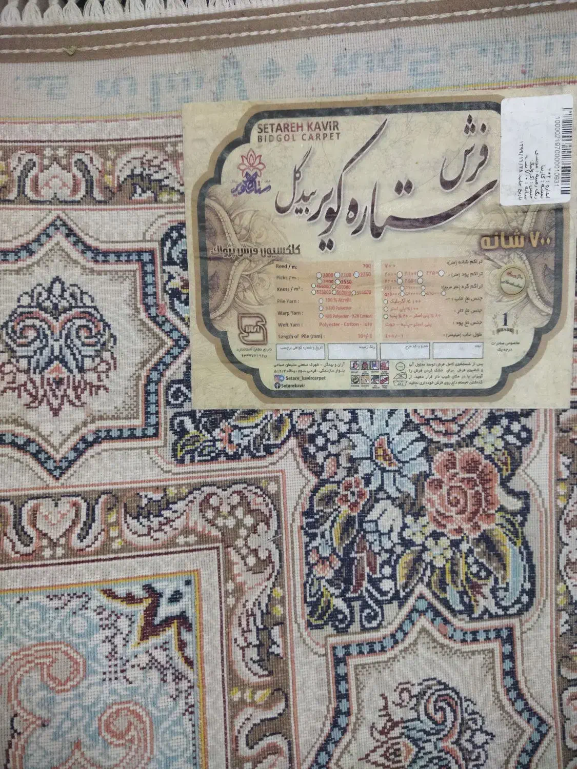 فروش فرش ۱۲ متری ۷۰۰ شانه|فرش|بوشهر, |دیوار